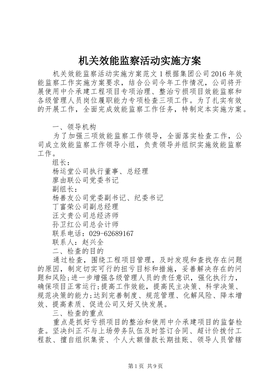 机关效能监察活动实施方案_第1页