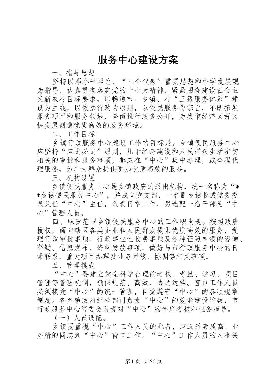 服务中心建设方案_第1页
