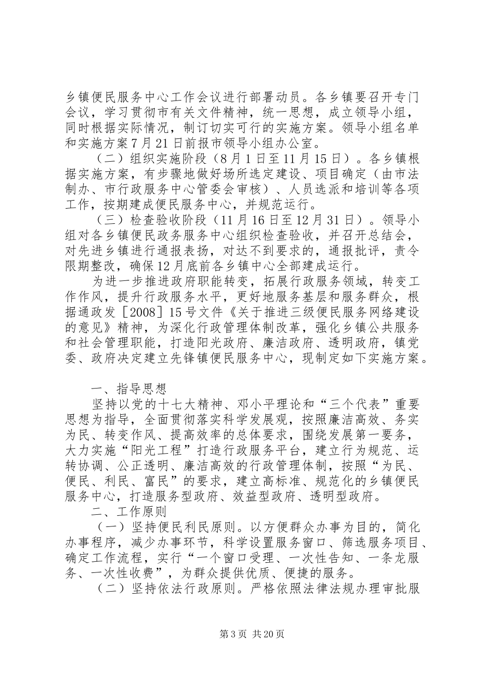 服务中心建设方案_第3页