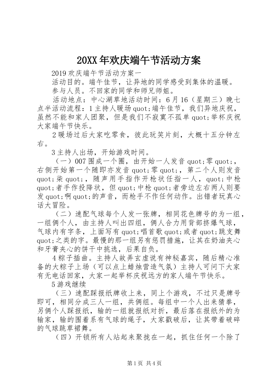 20XX年欢庆端午节活动方案_第1页