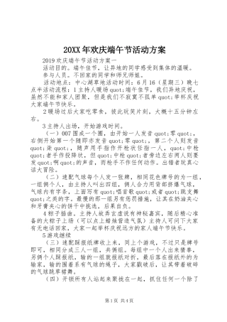 20XX年欢庆端午节活动方案
