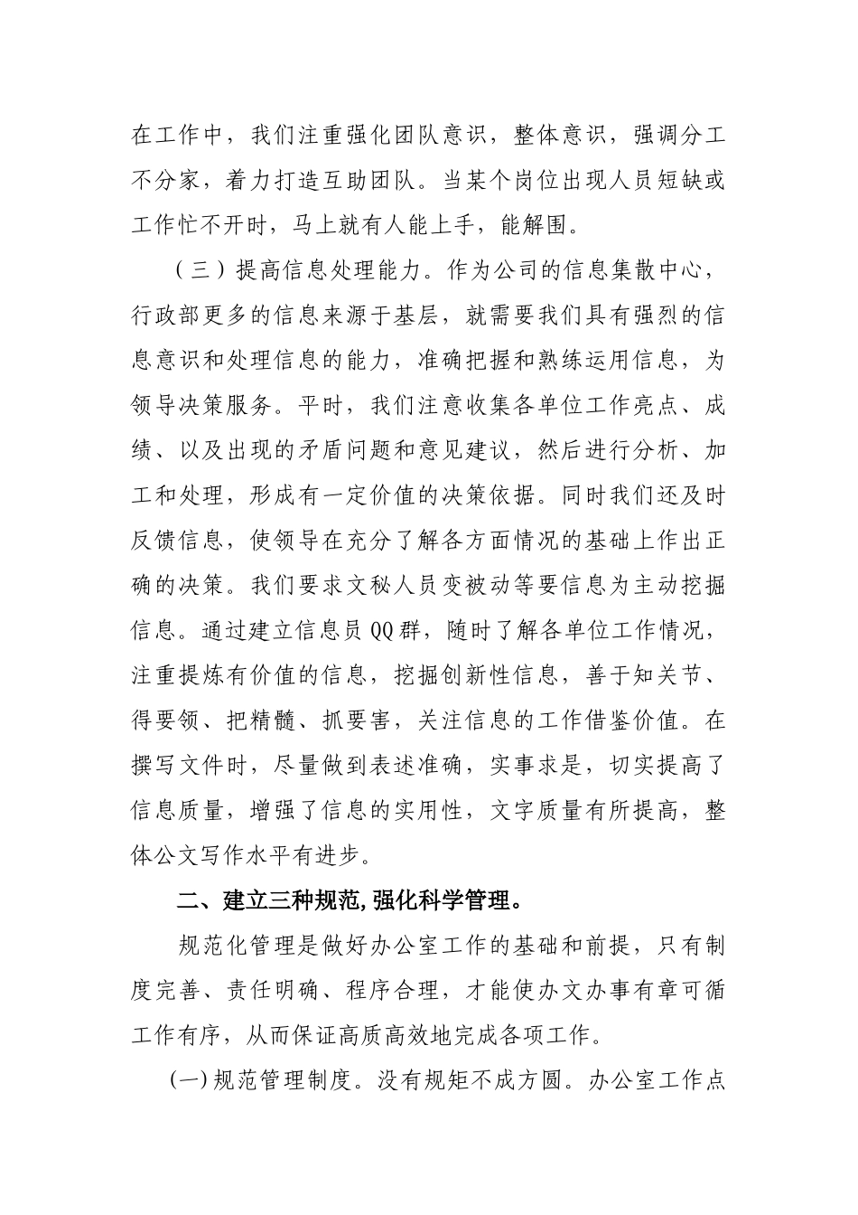 如何着力提高办公室工作科学化水平_第3页