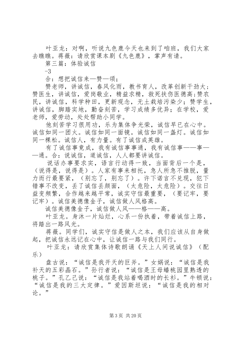 诚信与我同行主题中队活动方案_第3页