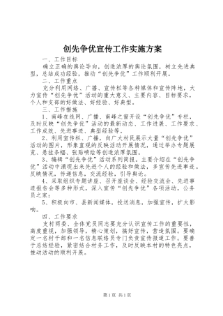 创先争优宣传工作实施方案