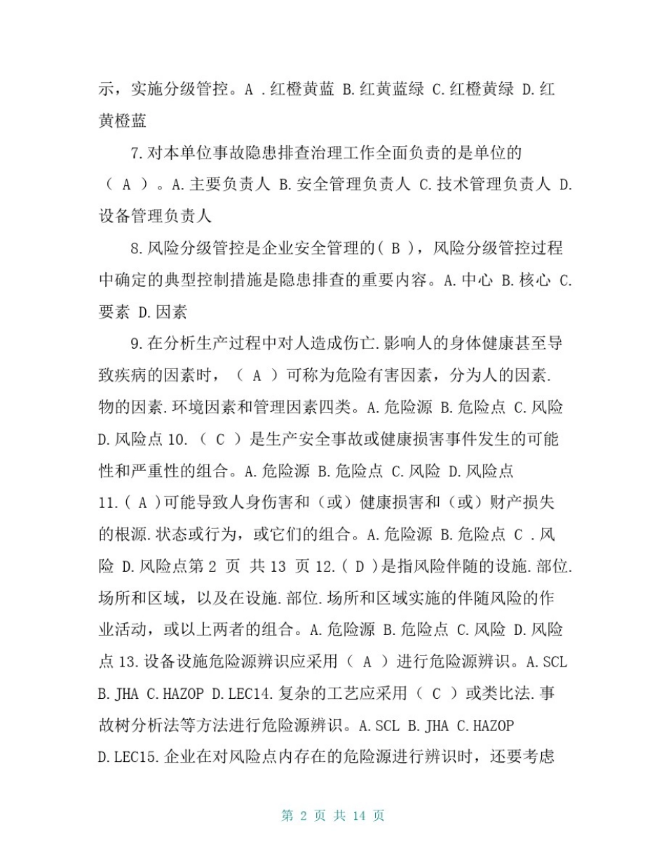 双重预防体系宣贯题库2018_第2页