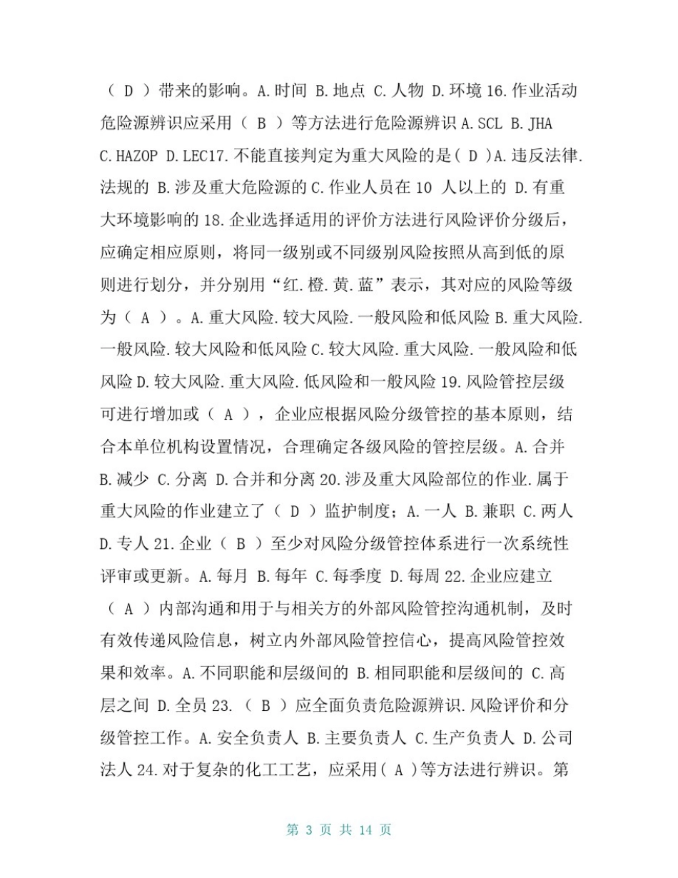 双重预防体系宣贯题库2018_第3页