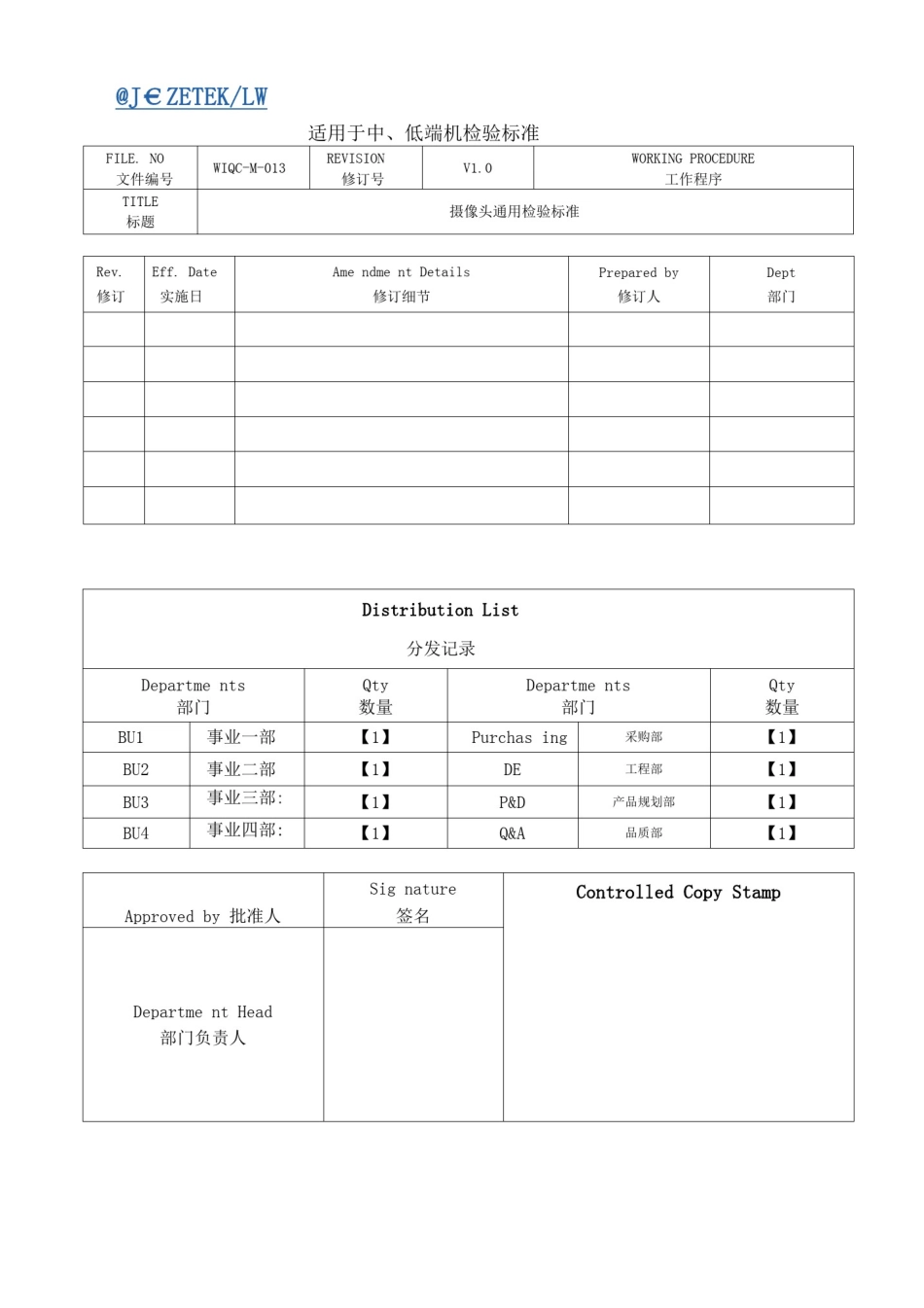 摄像头检验标准_第1页