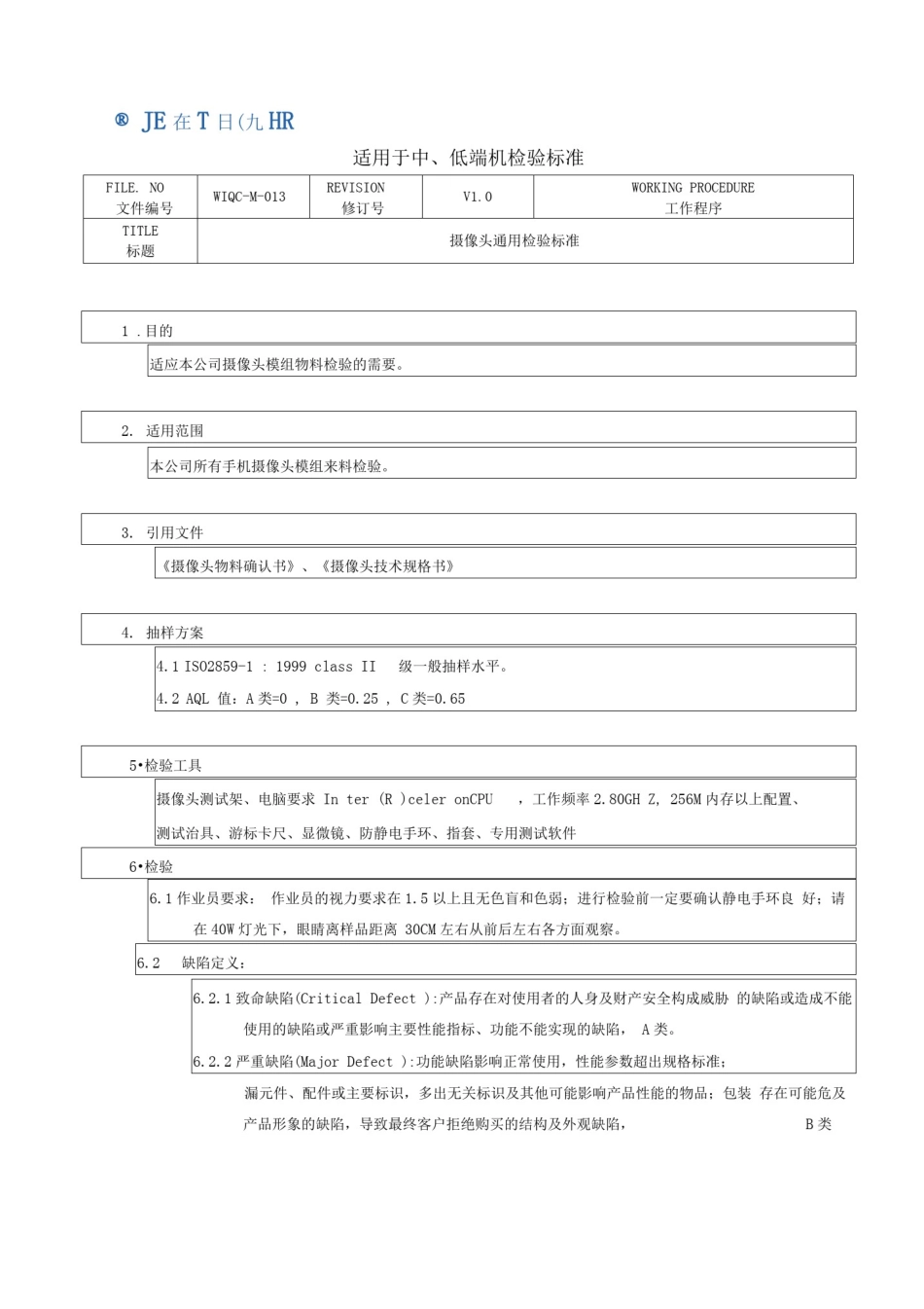 摄像头检验标准_第2页