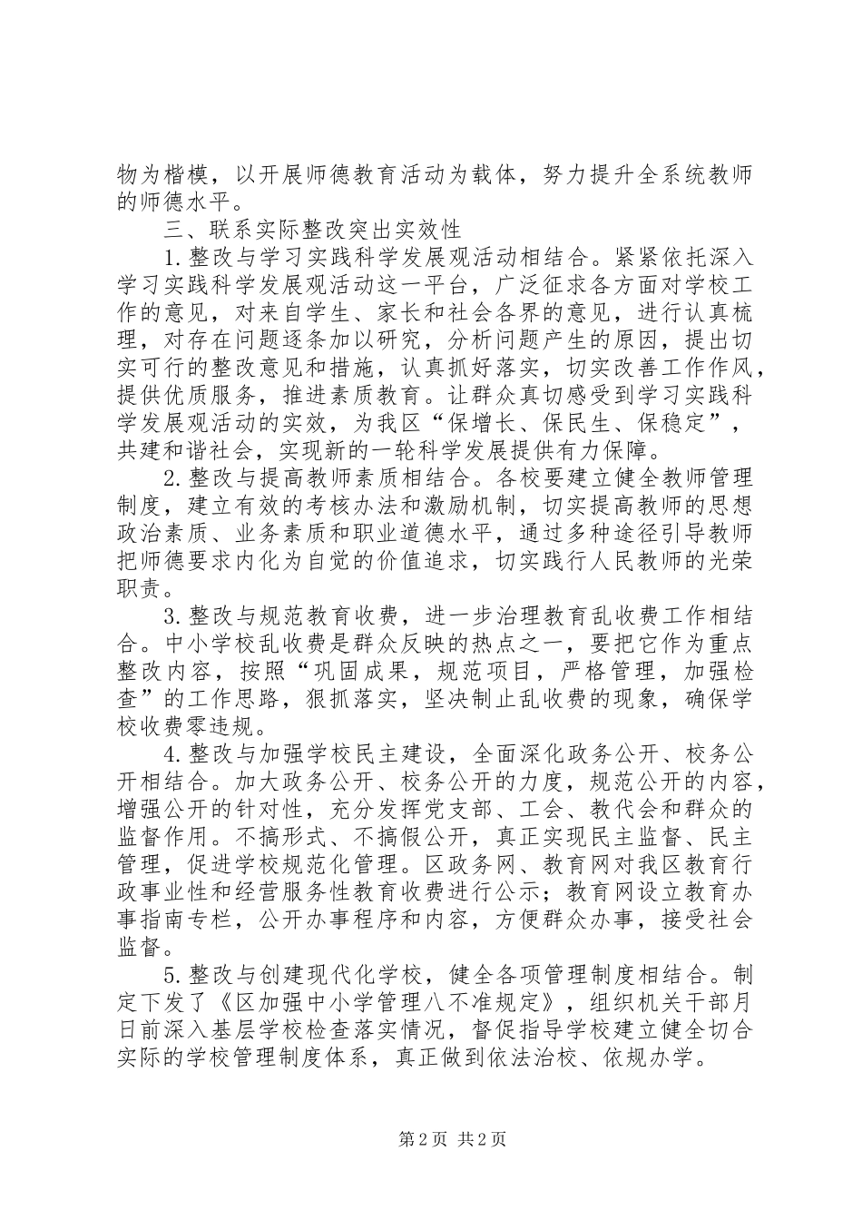 教育局行风评议整改方案_第2页