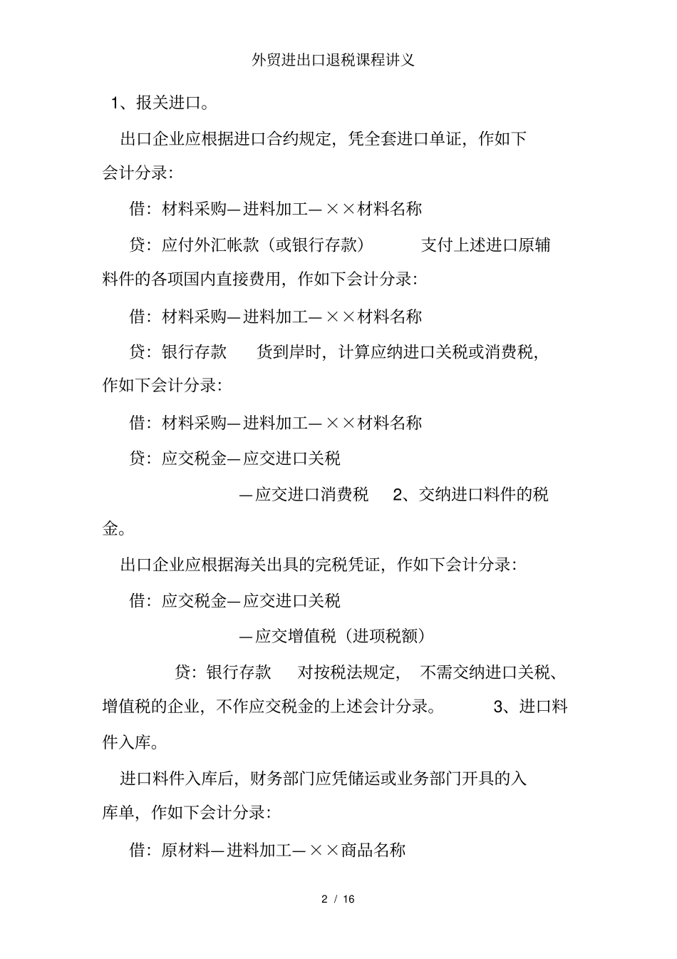 外贸进出口退税课程讲义_第2页