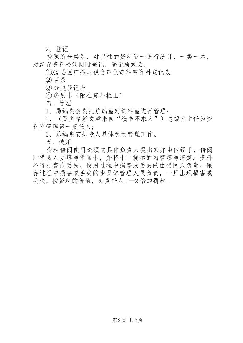 电视台声像资料建设方案_第2页