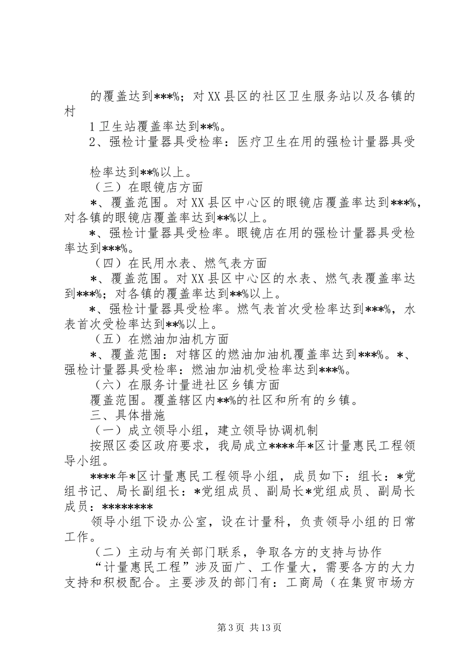 XX质监局学雷锋计量志愿者服务活动实施方案_第3页