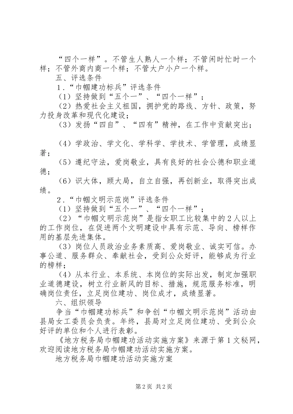 地方税务局巾帼建功活动实施方案_第2页