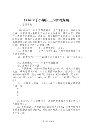 XX年卡子小学庆三八活动方案