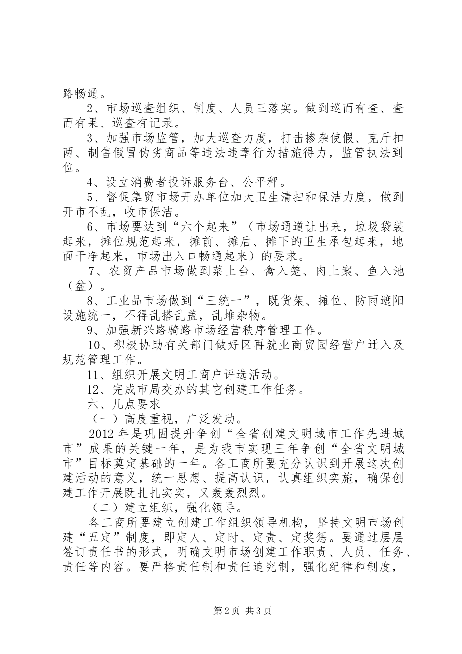 工商局文明市场建设方案_第2页