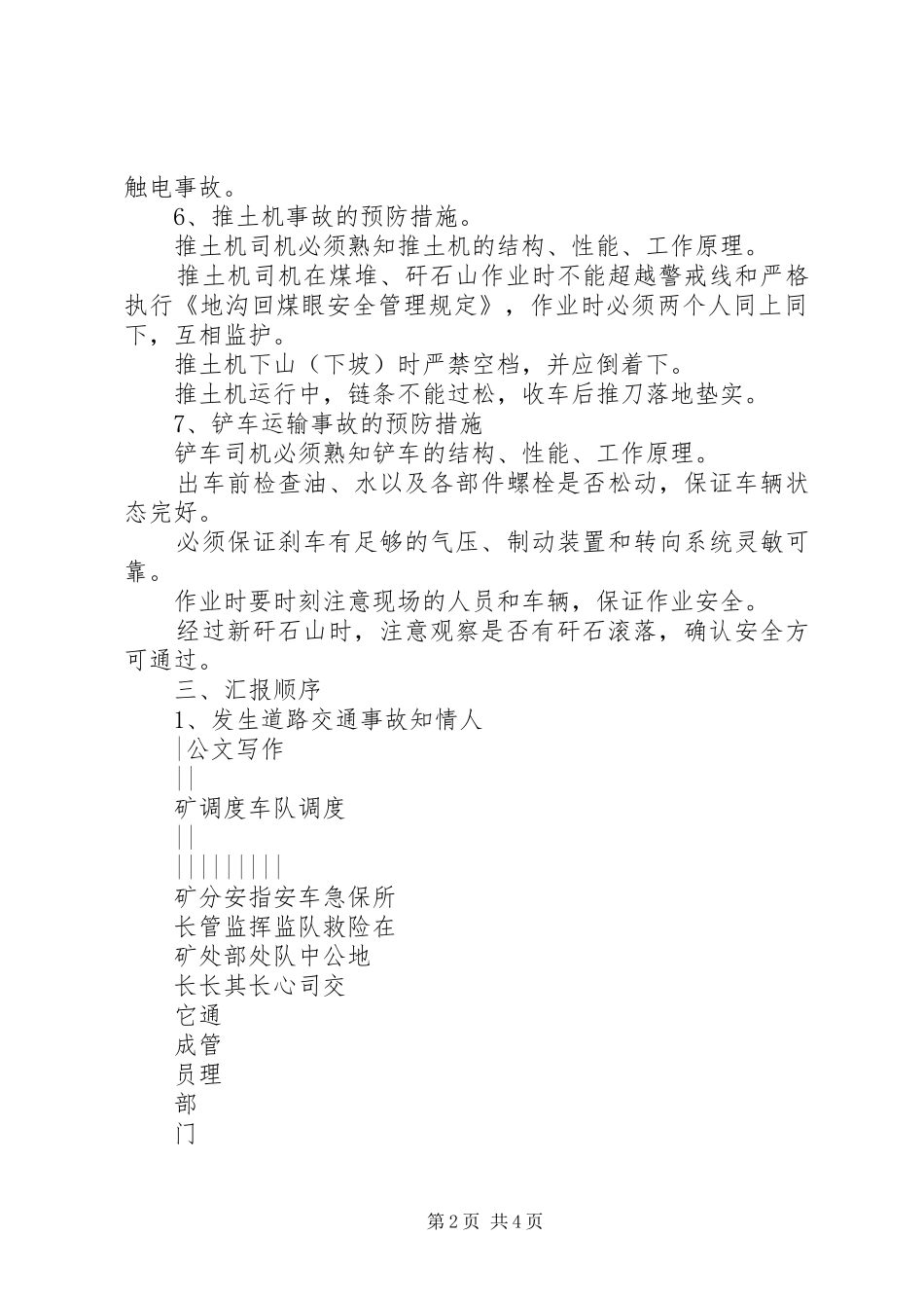 各类地面运输事故预防和处理预案_第2页