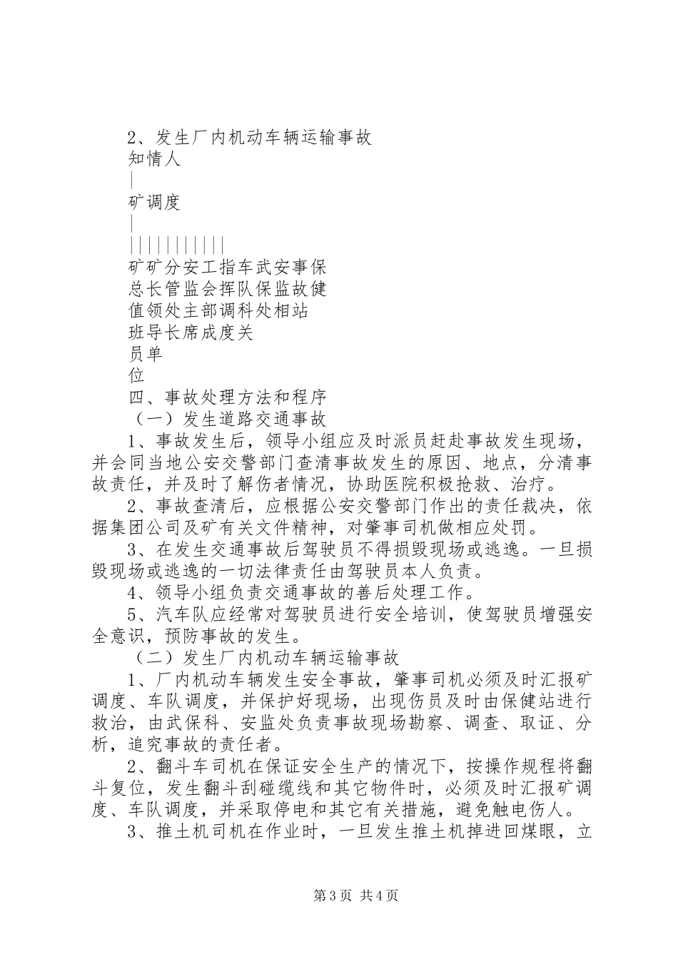 各类地面运输事故预防和处理预案_第3页