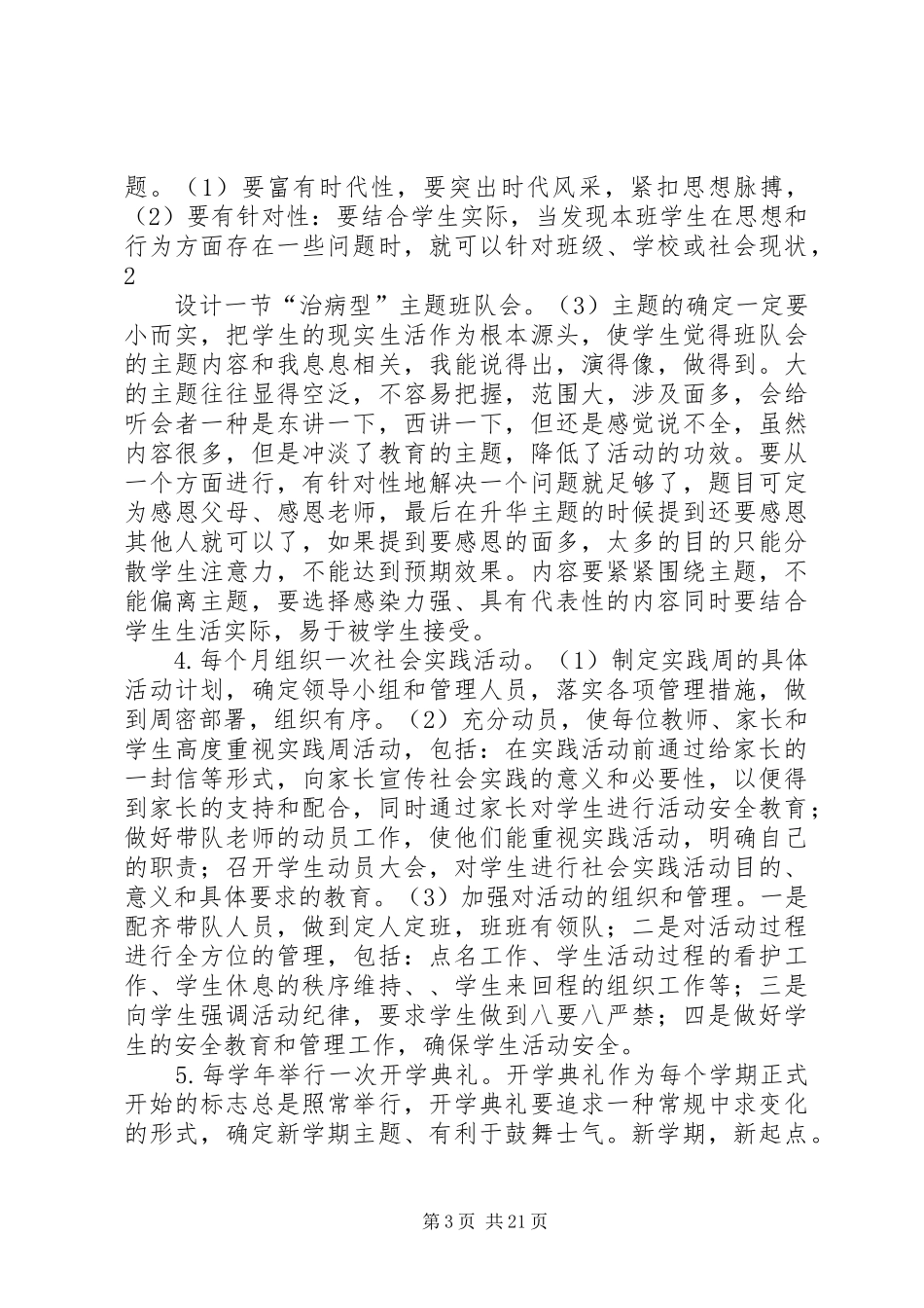 房山中心小学“十个一”工程实施方案[精选]_第3页