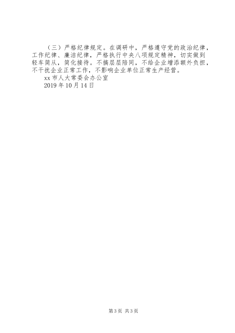 XX市关于对XX市通航产业发展情况调研的方案_第3页