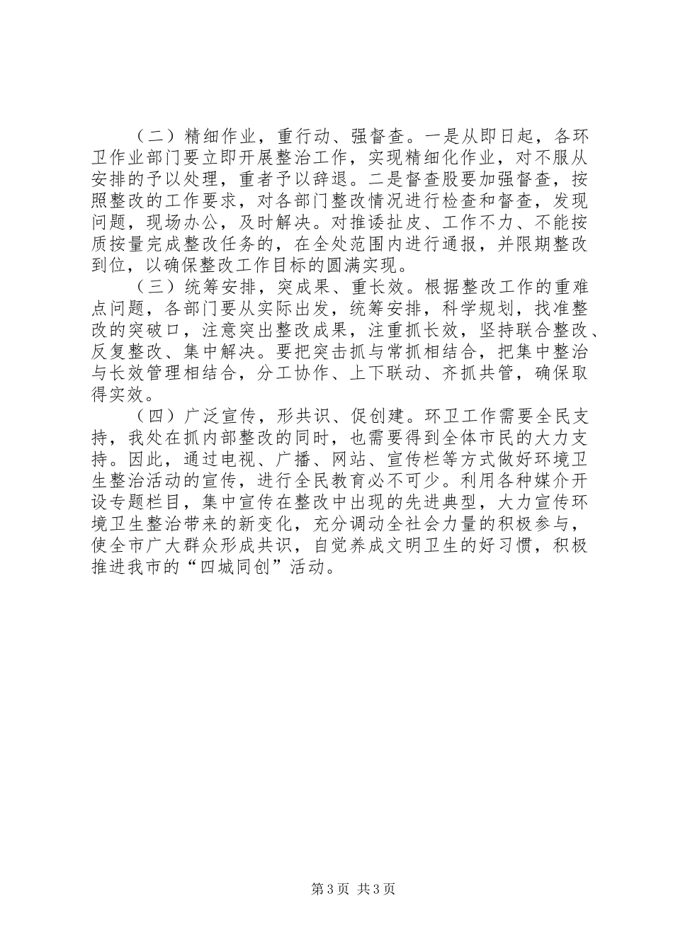 XX县区环境卫生管理整改方案_第3页