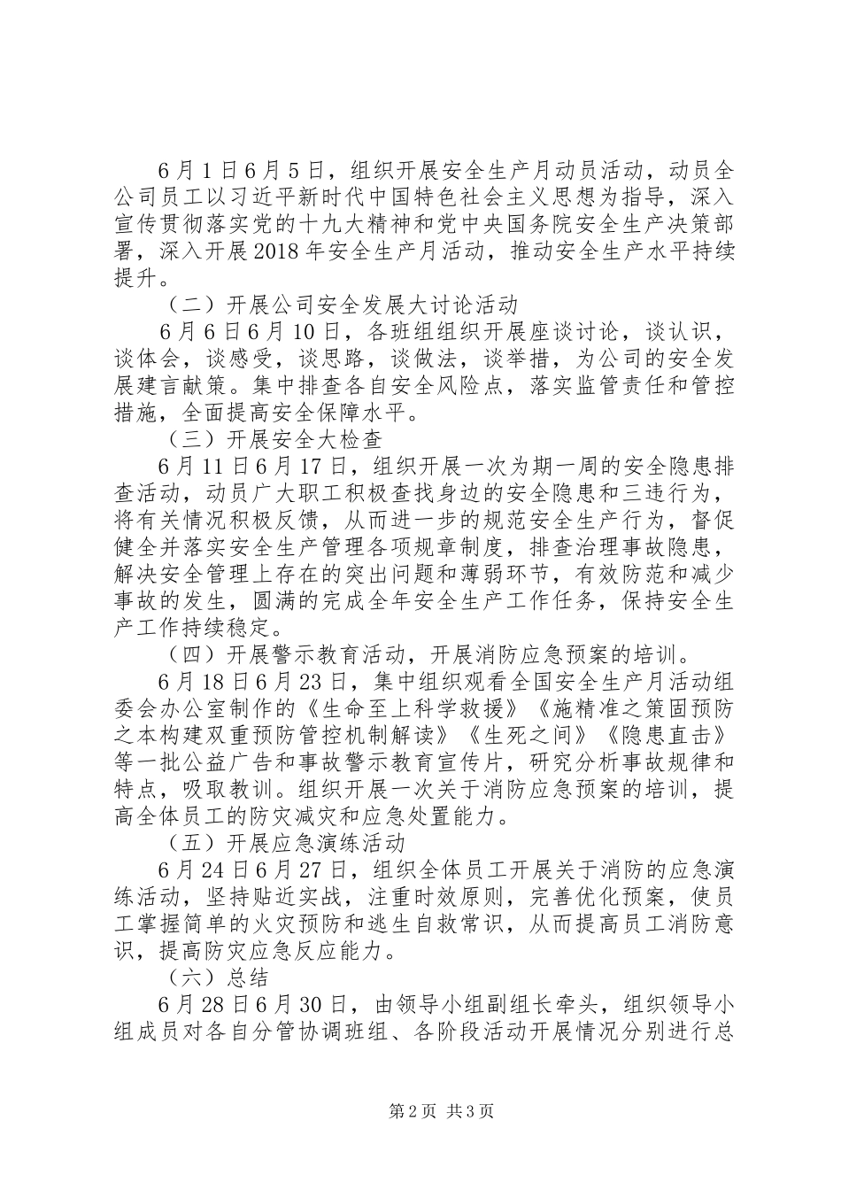 XX年水务公司安全生产月活动方案范例_第2页