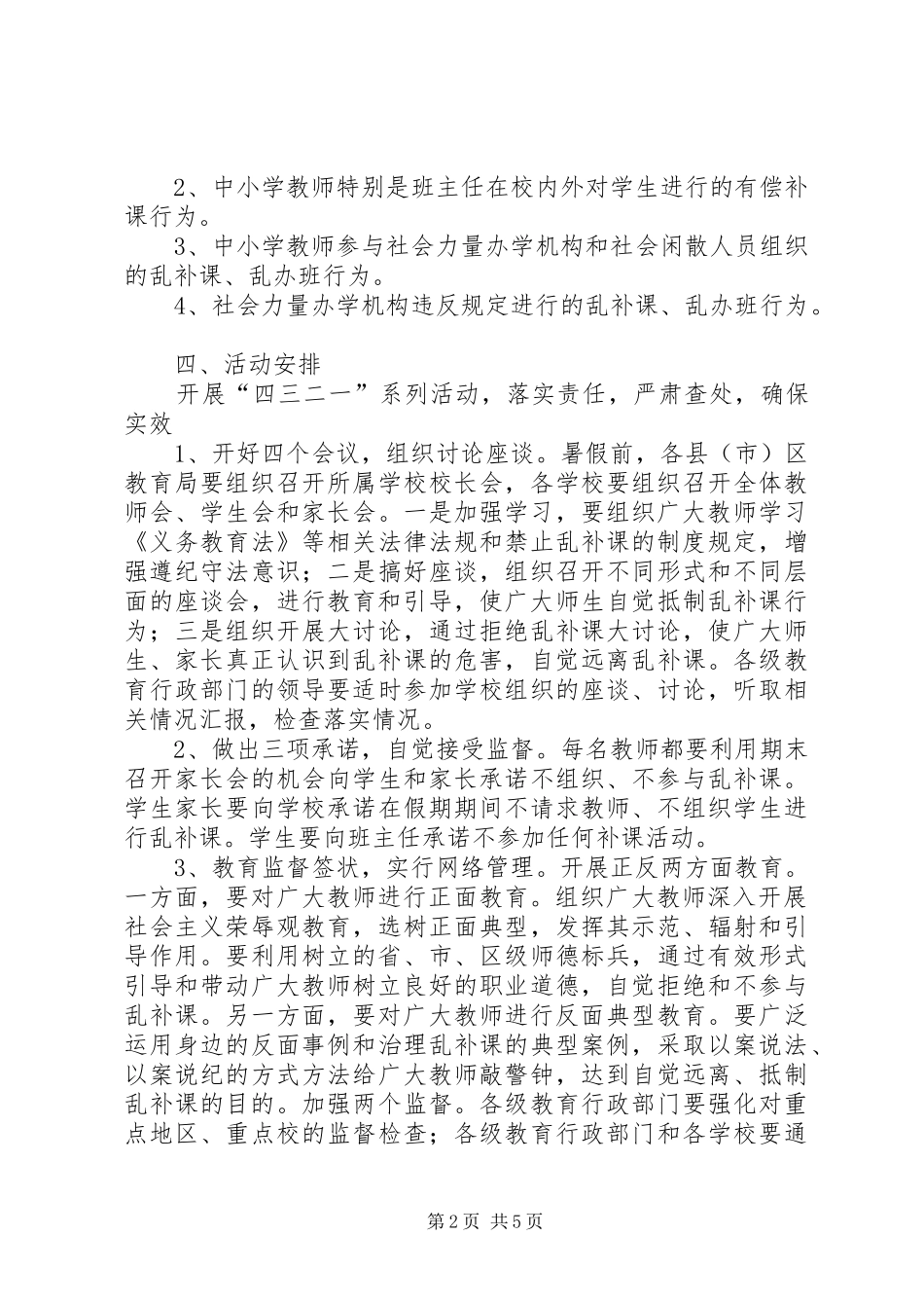教育局整治乱补课工作方案_第2页
