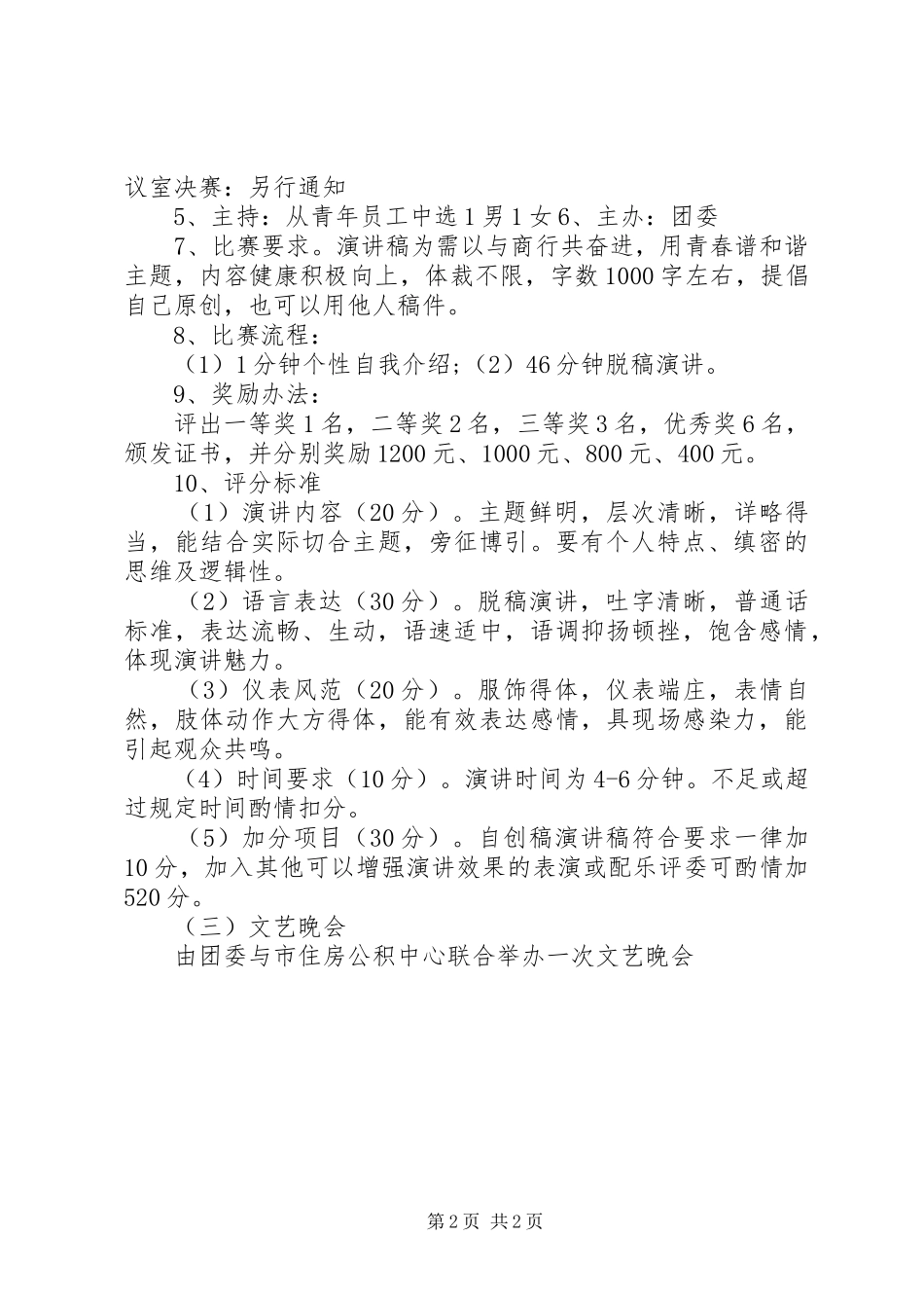 20XX年银行五四青年节活动方案_第2页