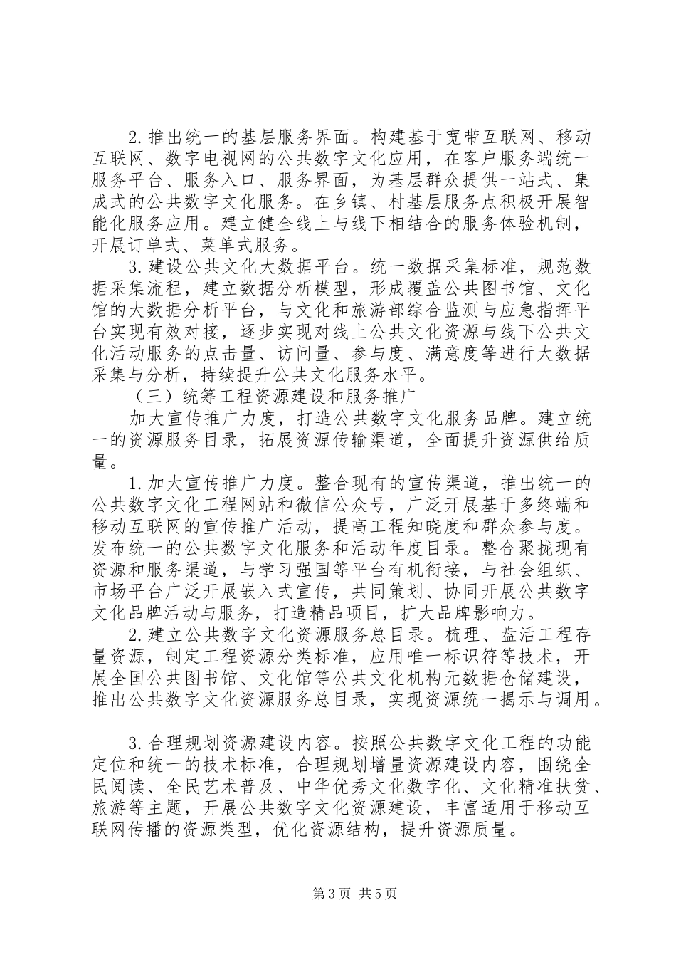 公共数字文化工程融合创新发展实施方案_第3页
