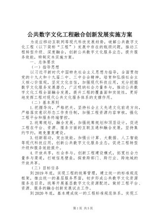公共数字文化工程融合创新发展实施方案