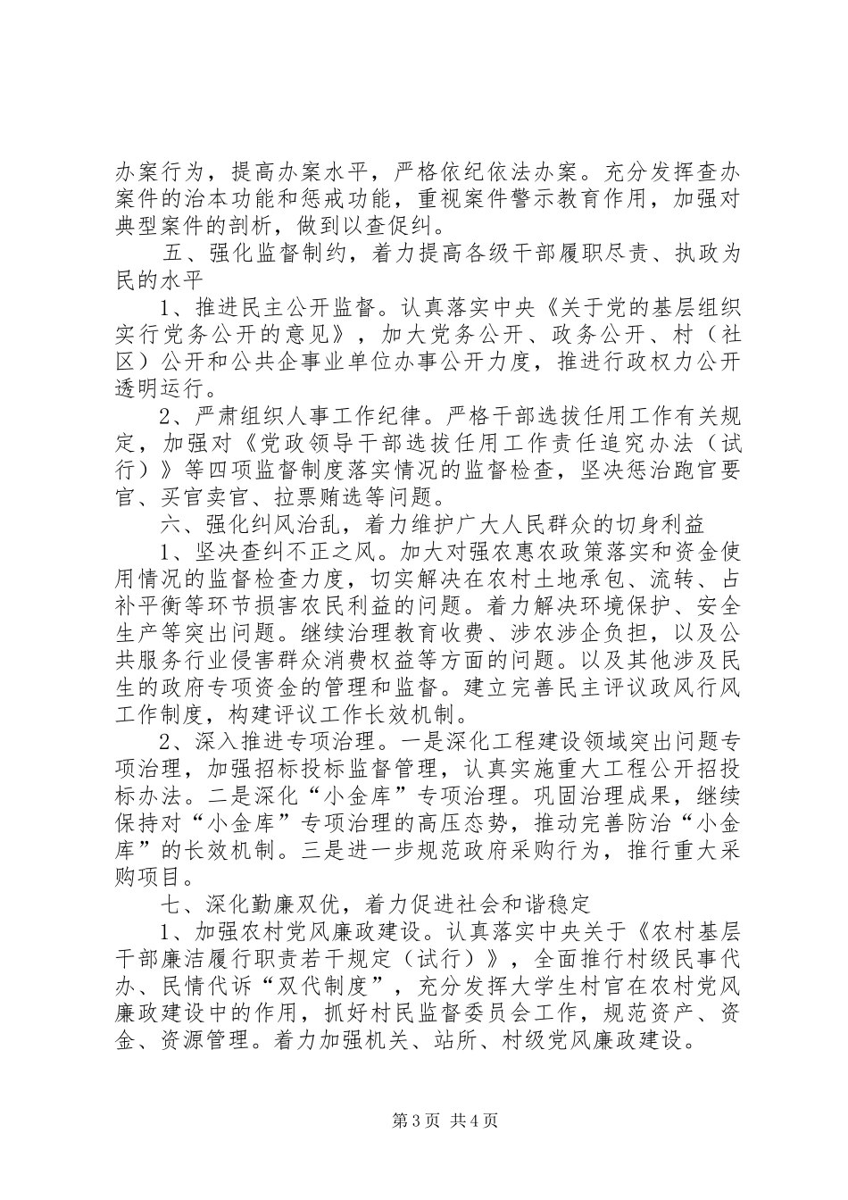 办事处纪检监察指导方案_第3页