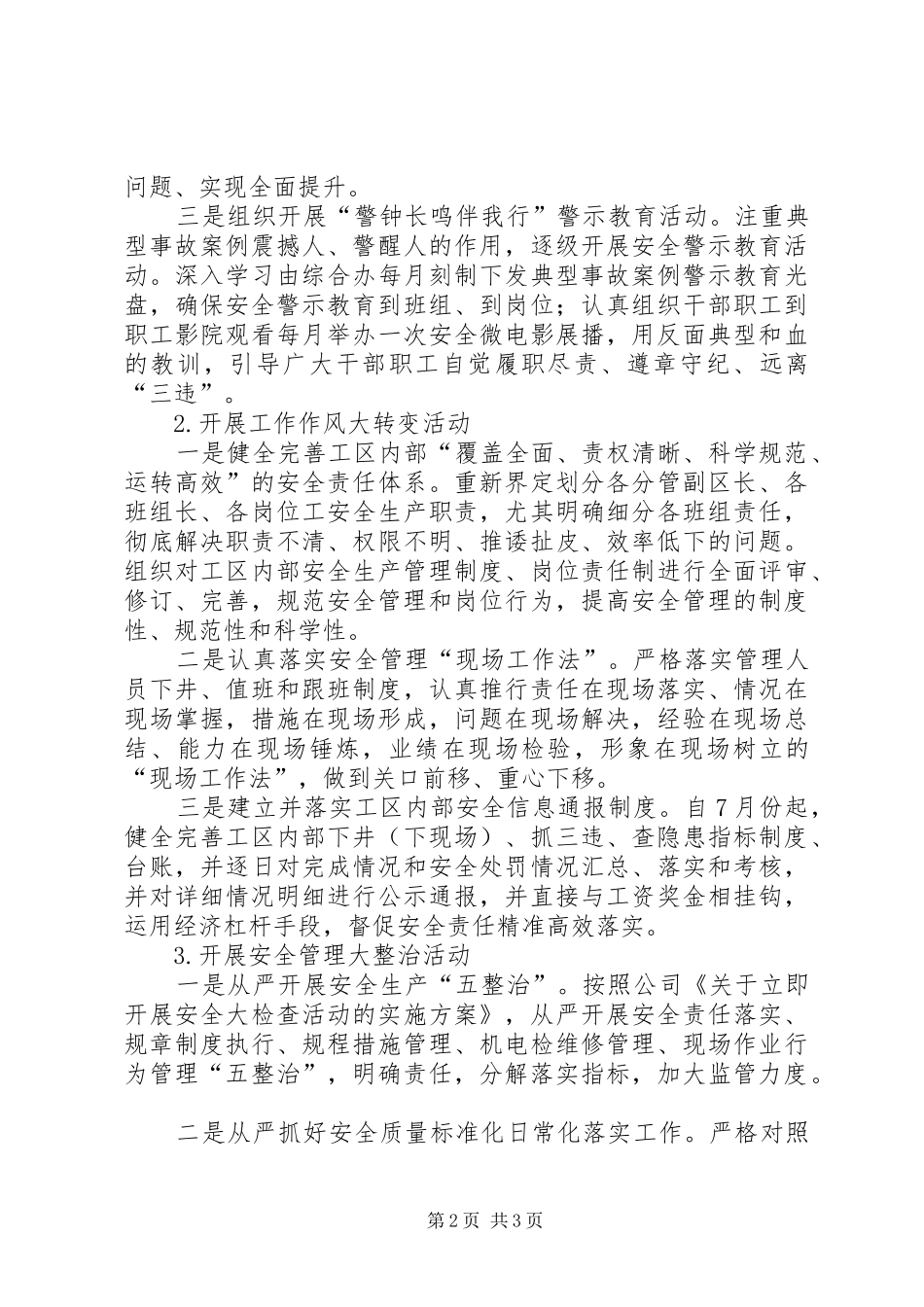 机运工区安全生产大讨论活动方案_第2页