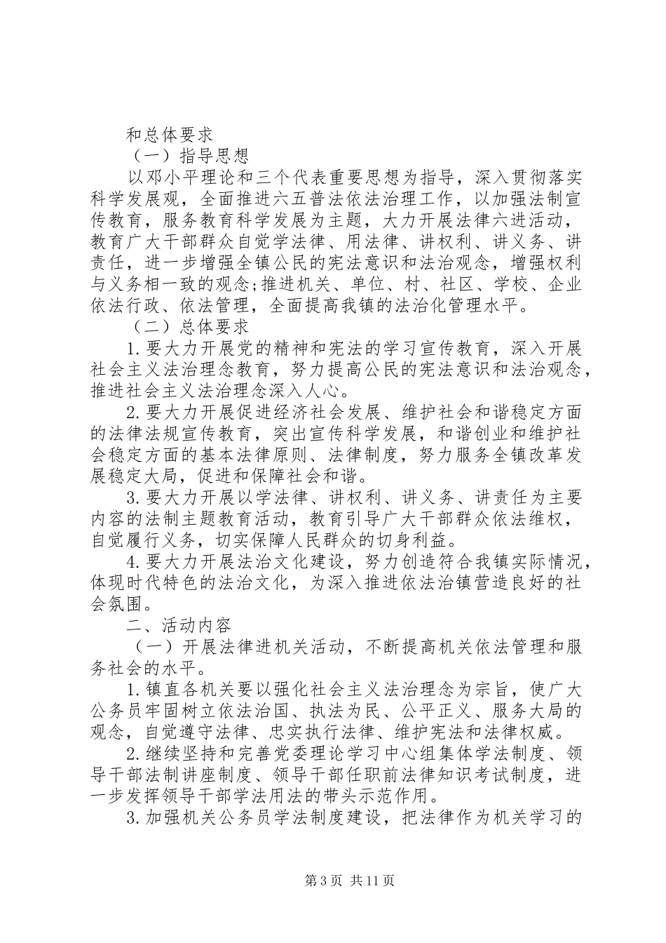 20XX年法律六进活动工作实施方案_第3页