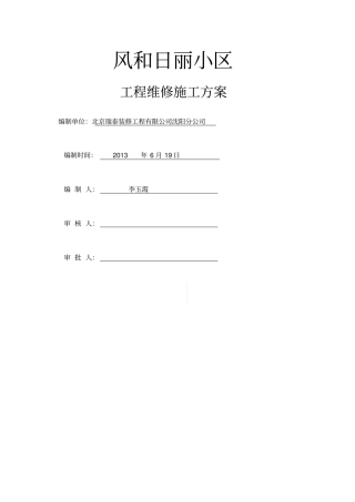 墙面渗水处理施工方案