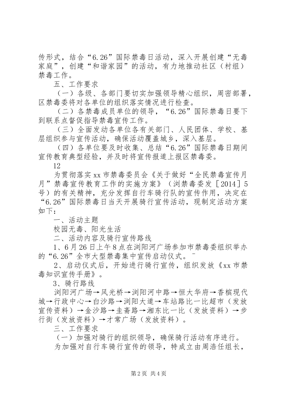 6.26禁毒日宣传活动方案_第2页
