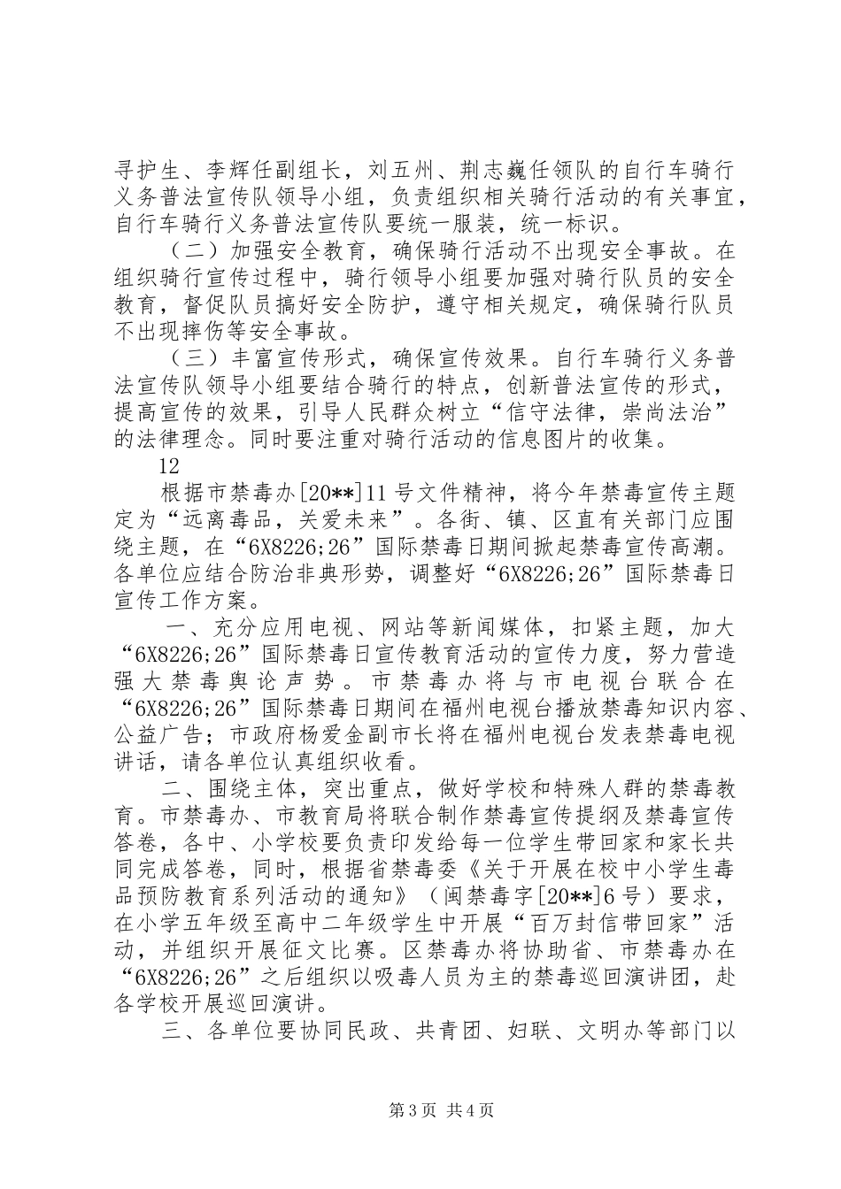 6.26禁毒日宣传活动方案_第3页