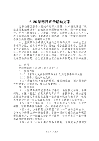 6.26禁毒日宣传活动方案