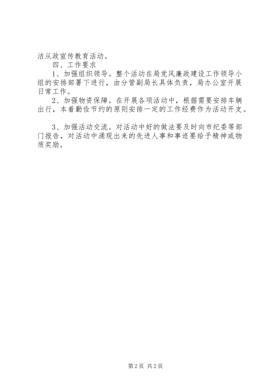 经管局廉政文化六进活动方案_第2页