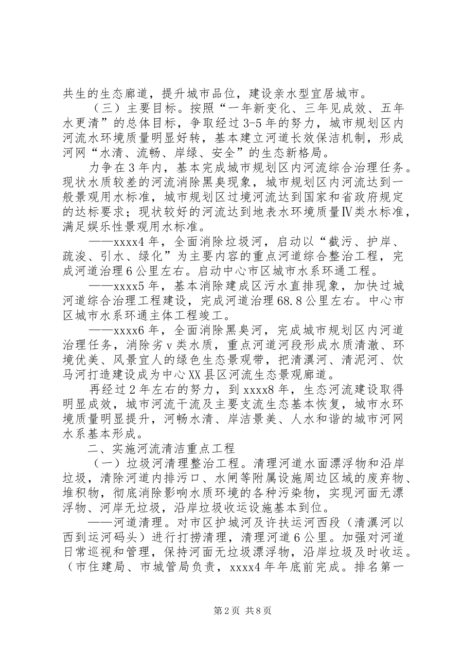 城市河流清洁实施方案_第2页