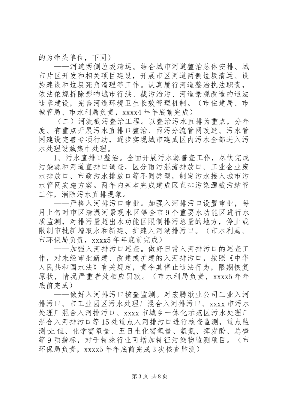 城市河流清洁实施方案_第3页