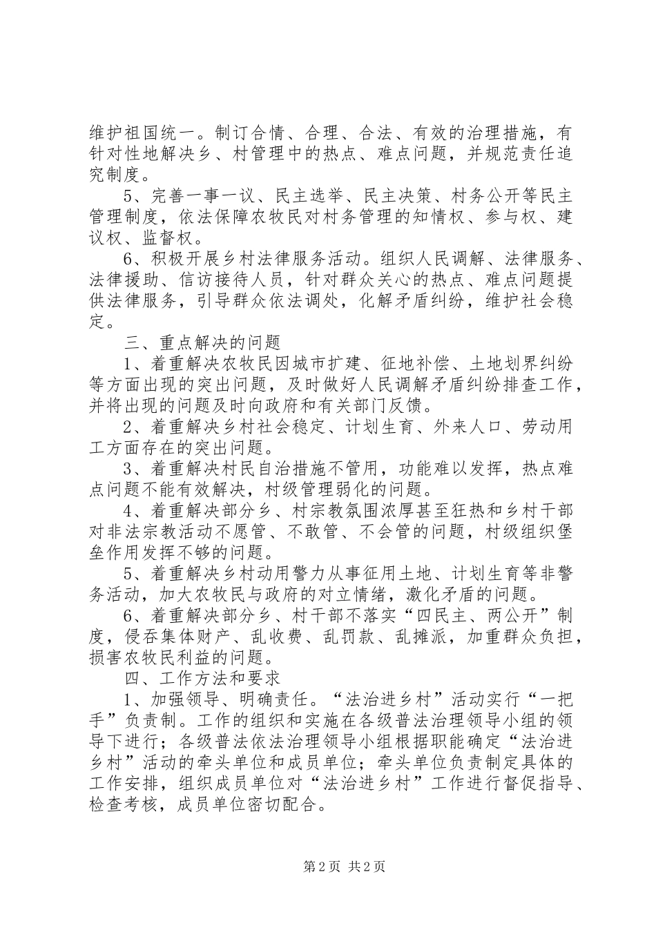 关于开展“法治进乡村”活动实施方案_第2页