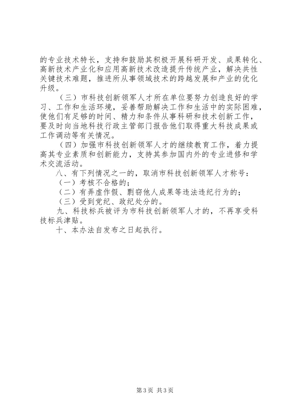 关于科技创新人才管理方案_第3页