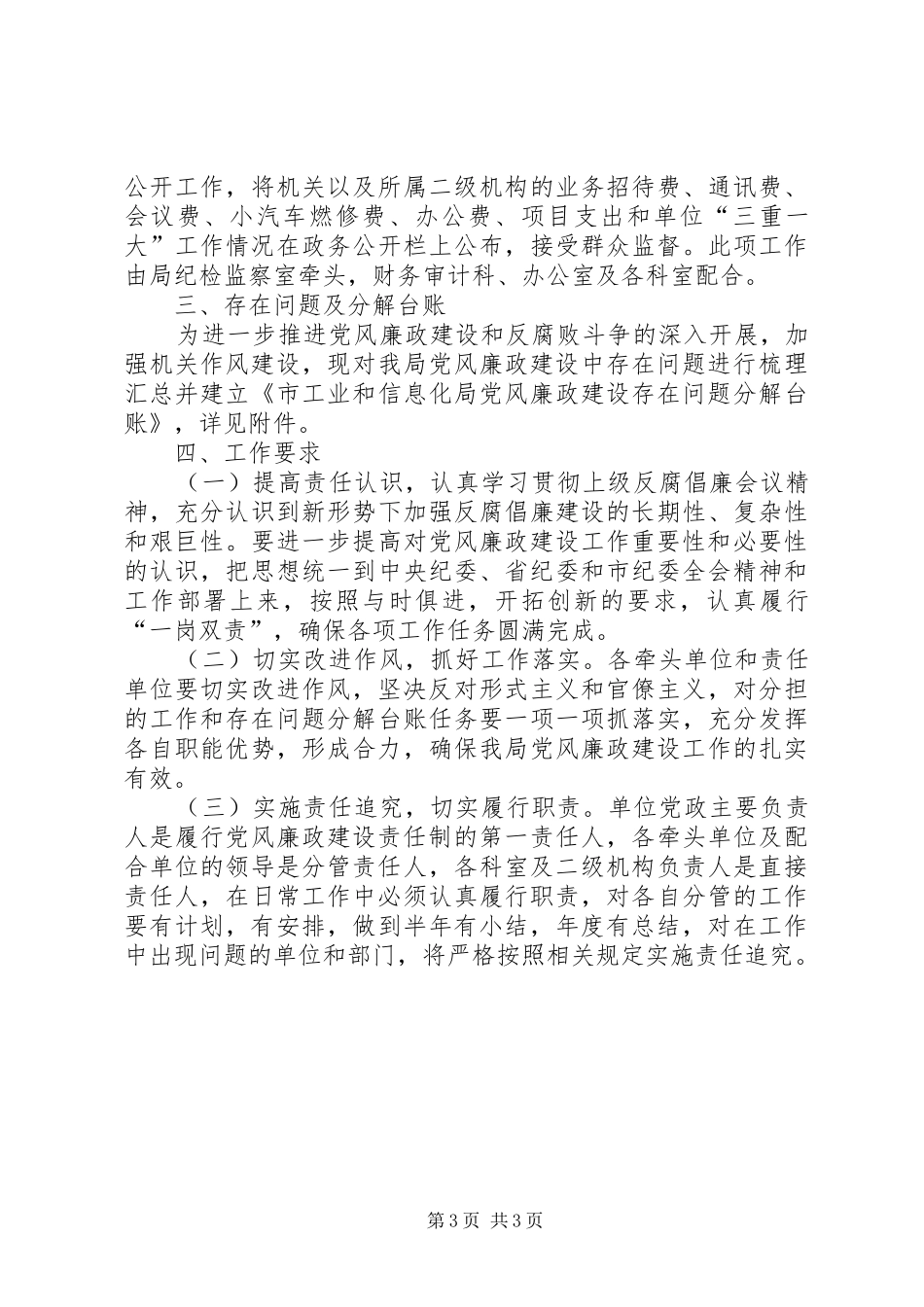XX年党风廉政建设责任制工作方案_第3页