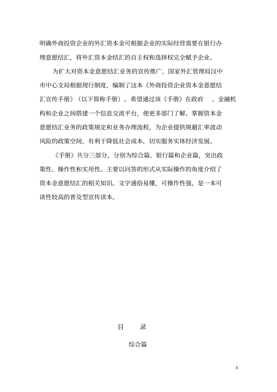 外商投资企业资本金意愿结汇_第3页