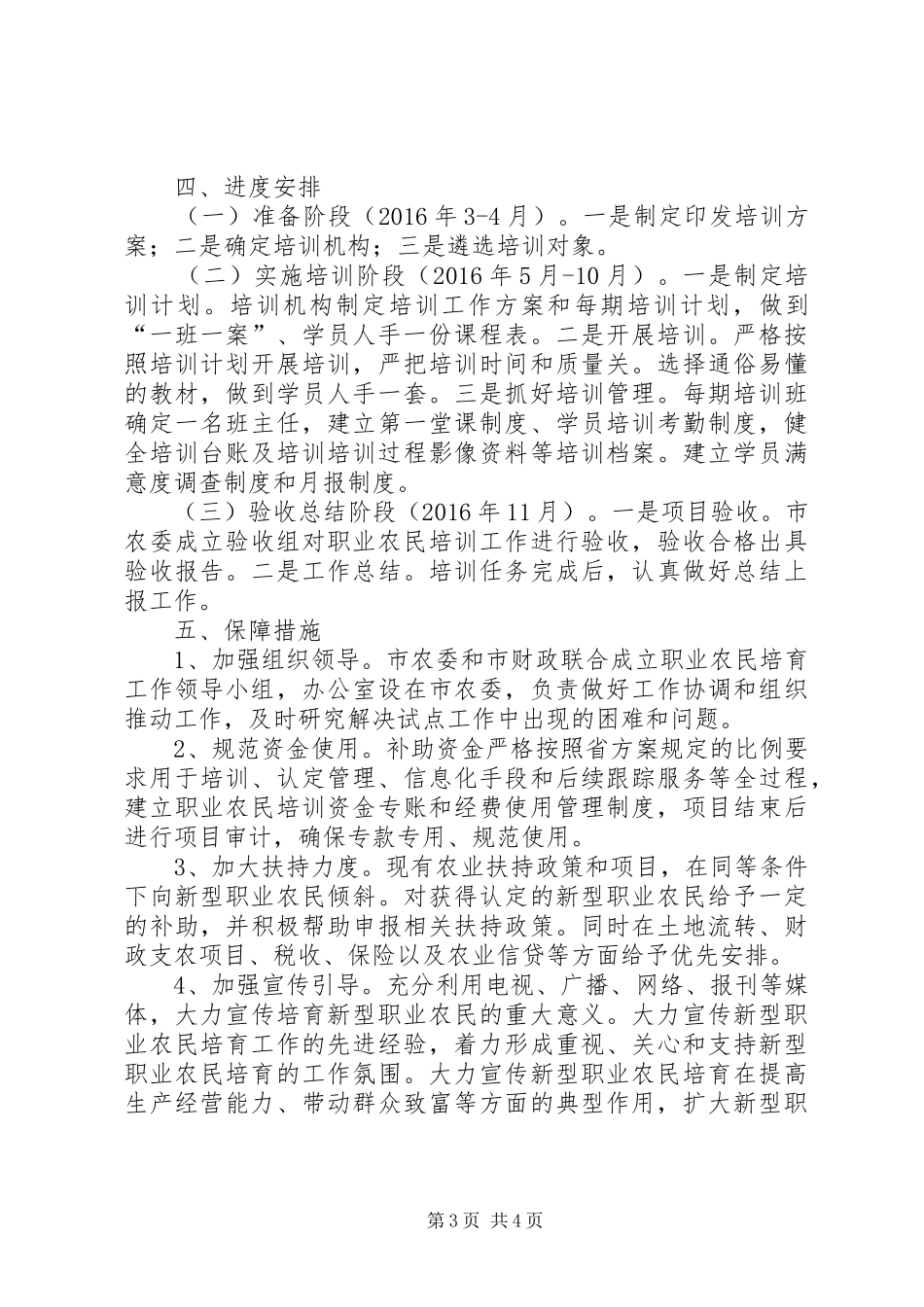 XX年职业农民培训实施方案_第3页
