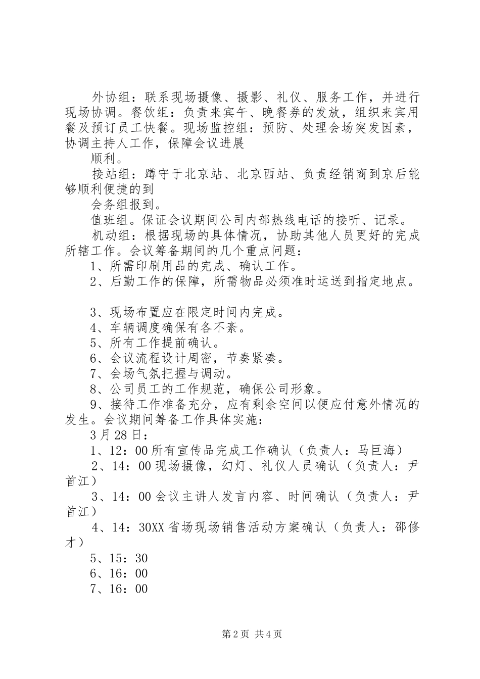 XX县区招商活动工作推进实施方案_第2页