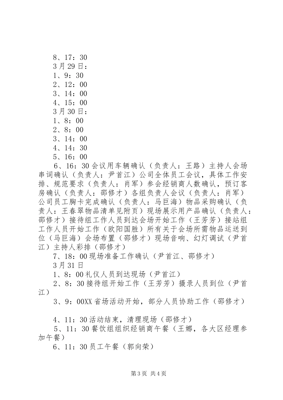 XX县区招商活动工作推进实施方案_第3页