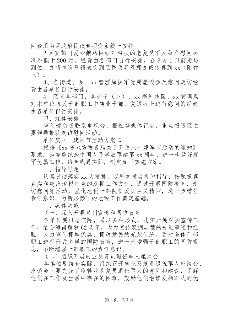 单位庆八一建军节活动方案_第2页