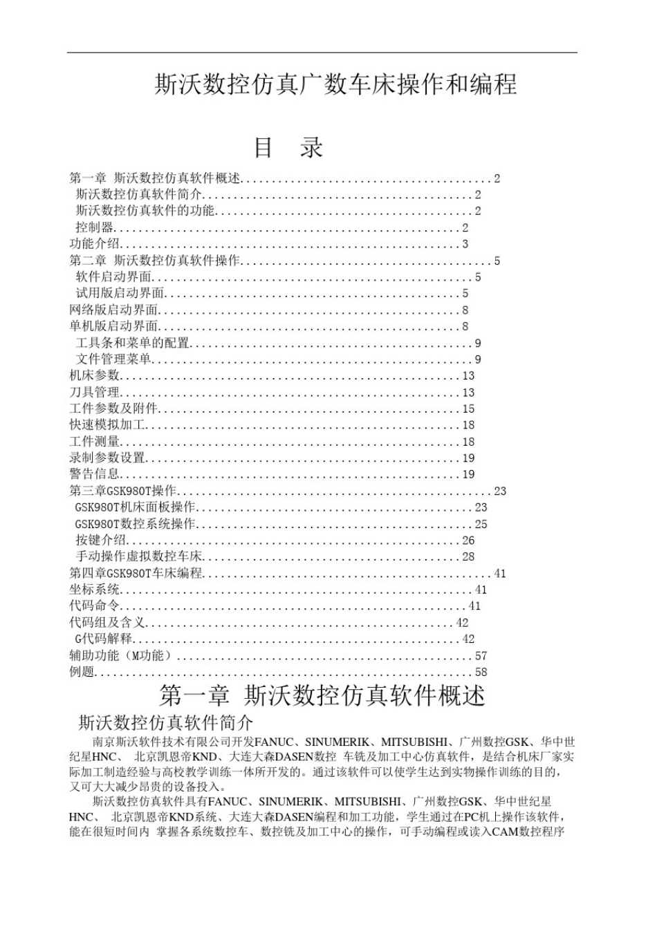 斯沃数控仿真广数车床操作和编程_第2页