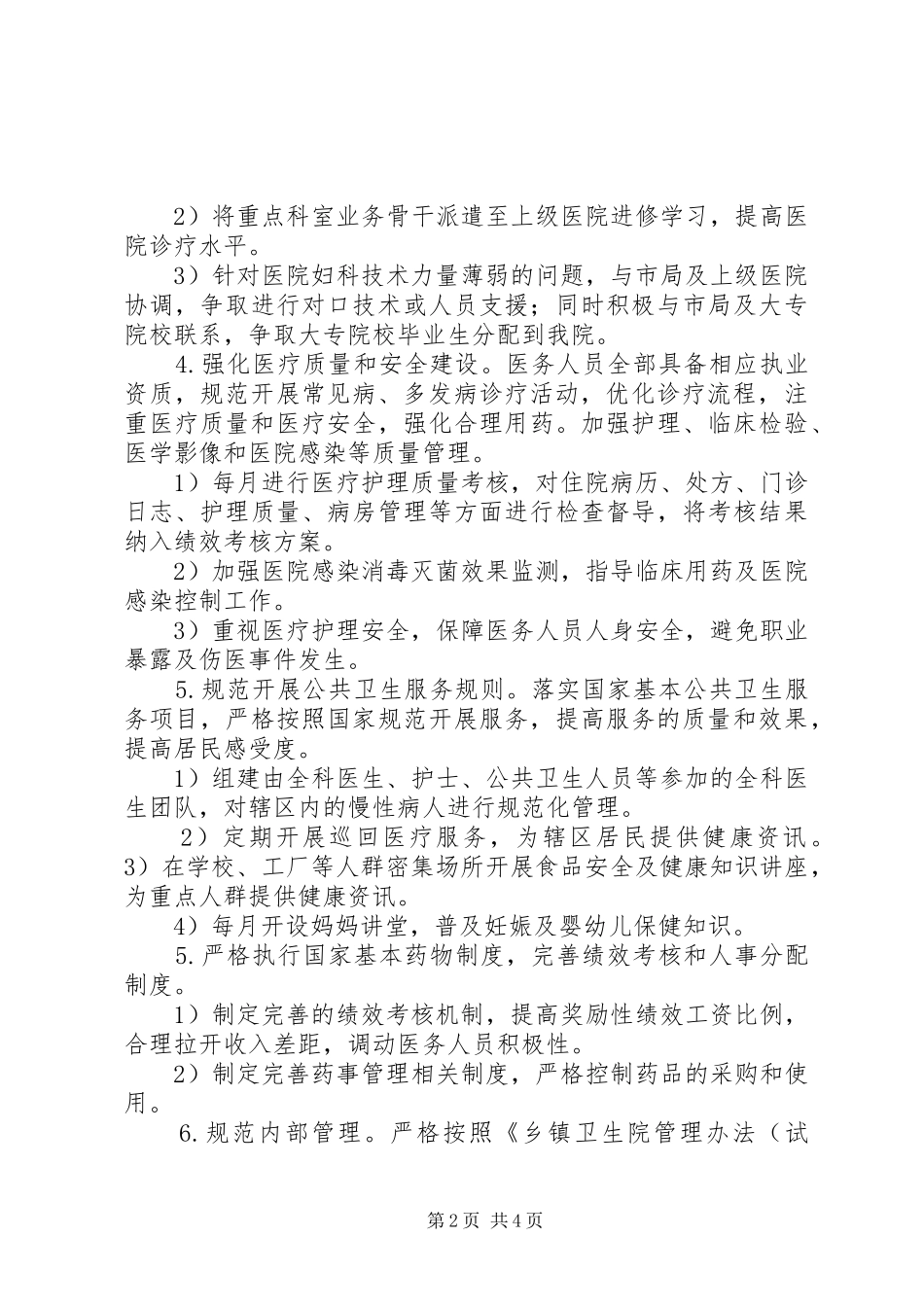 创建“群众满意卫生院”活动方案_第2页