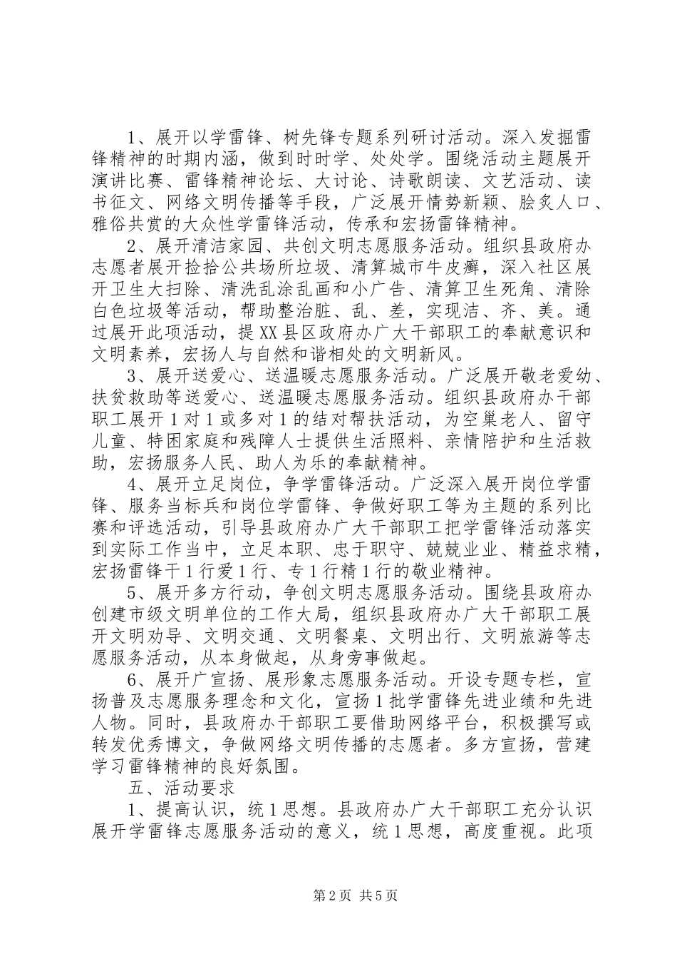 20XX年最新高校学雷锋活动方案_第2页